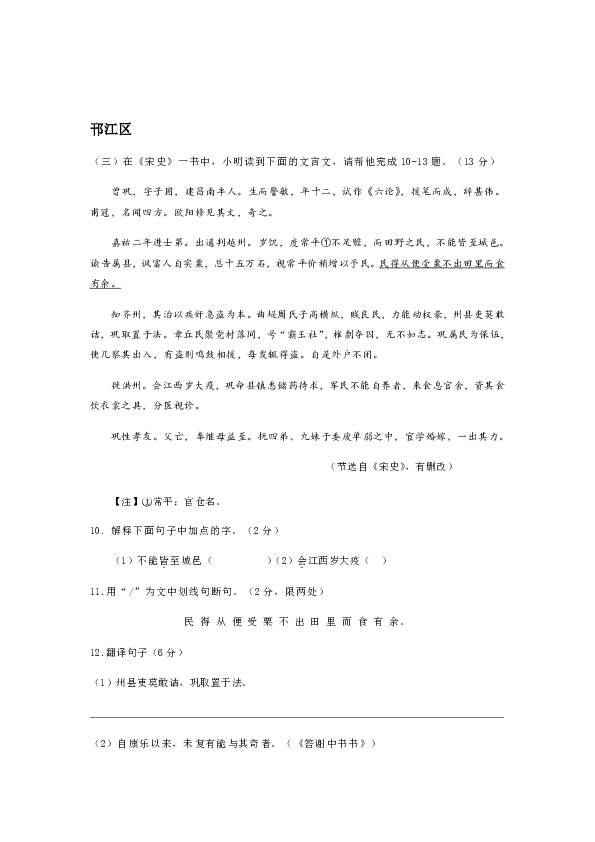 江苏省扬州地区部分县市、学校2019-2020学年八年级上学期语文期末试卷分类汇编：文言文阅读（含部分答案）