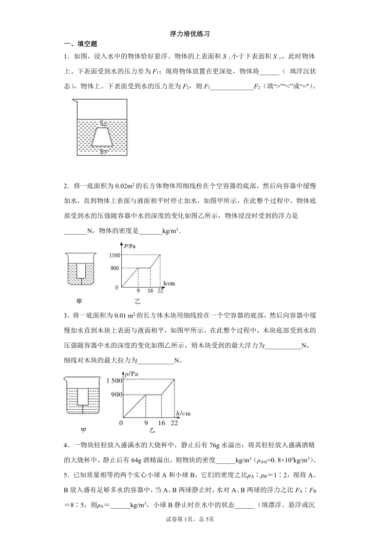 浮力培优练习（含答案）