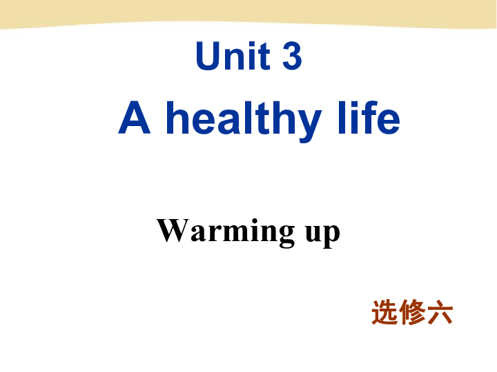 人教版选修6 Unit 3 A healthy life Warming up and reading课件(共43张PPT)