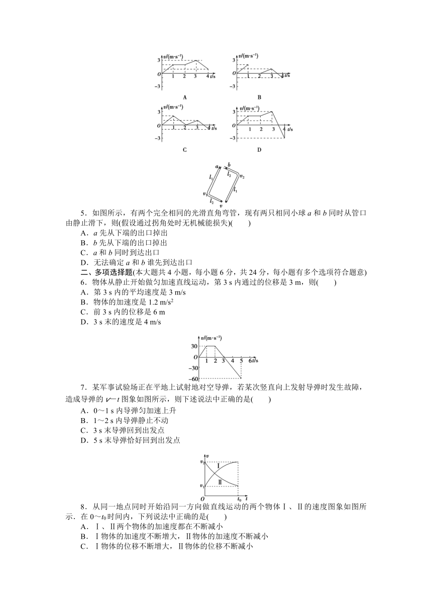 【单元精选题 优化方案】2015届高三物理 新一轮复习 章末检测：运动的描述　匀变速直线运动的研究（含详解）