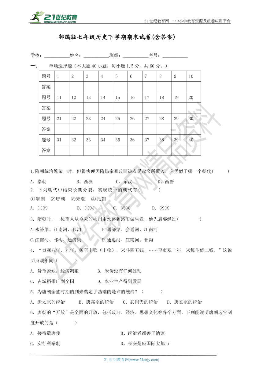 部编版七年级历史下学期期末试卷(含答案）