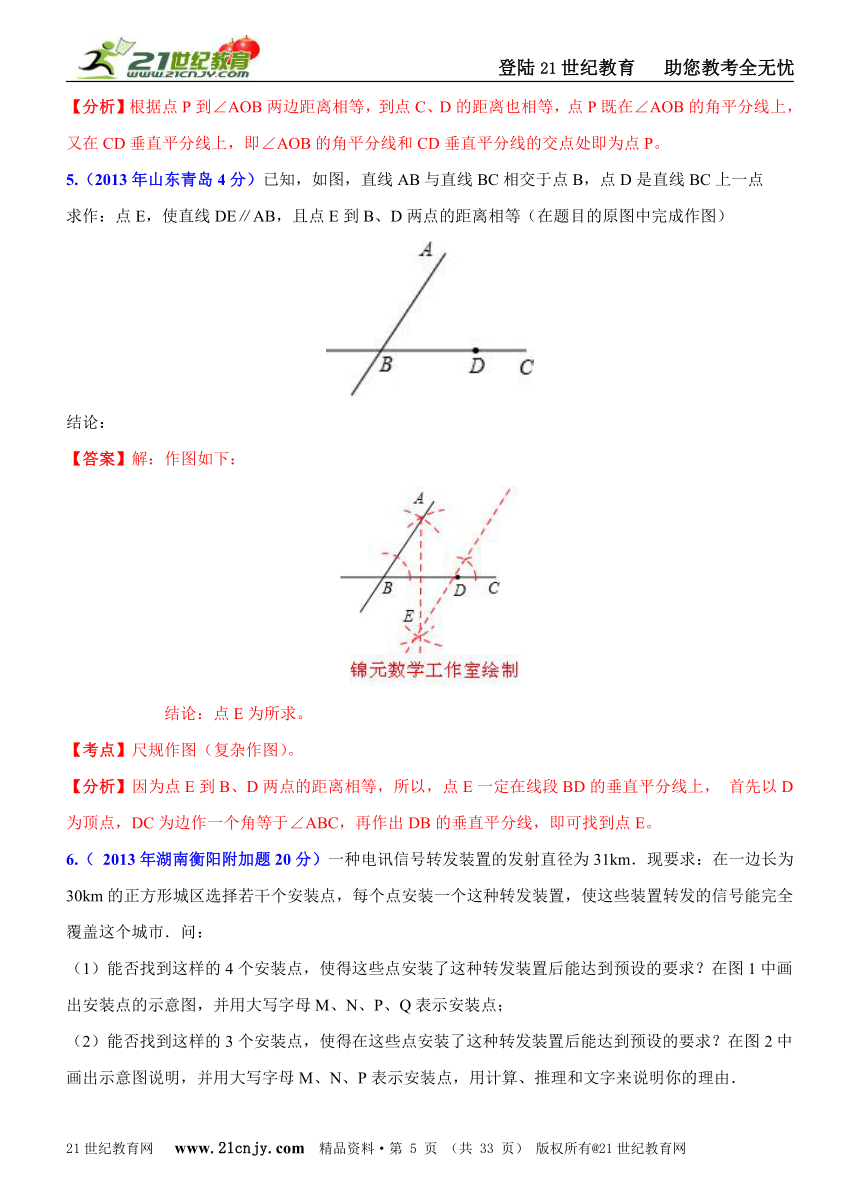 【备战2014中考数学专题汇编】专题27：高频考点剖析之平面几何之位置关系问题