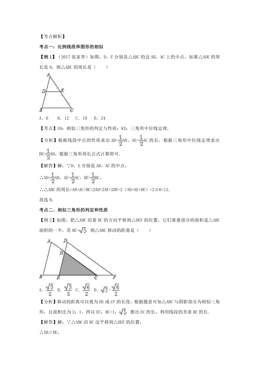 2018中考数学专题突破导学练第19讲图形的相似试题（含答案解析）