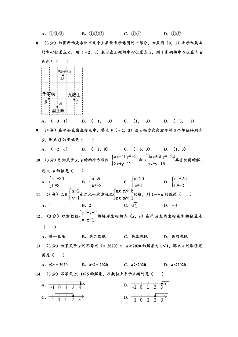 2019-2020学年山东省临沂市郯城县育才中学七年级下学期期末数学试卷 （word解析版）