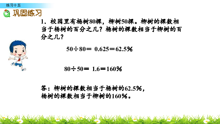 苏教版六年级上册数学课件6.8 百分数练习十五 (共22张PPT)