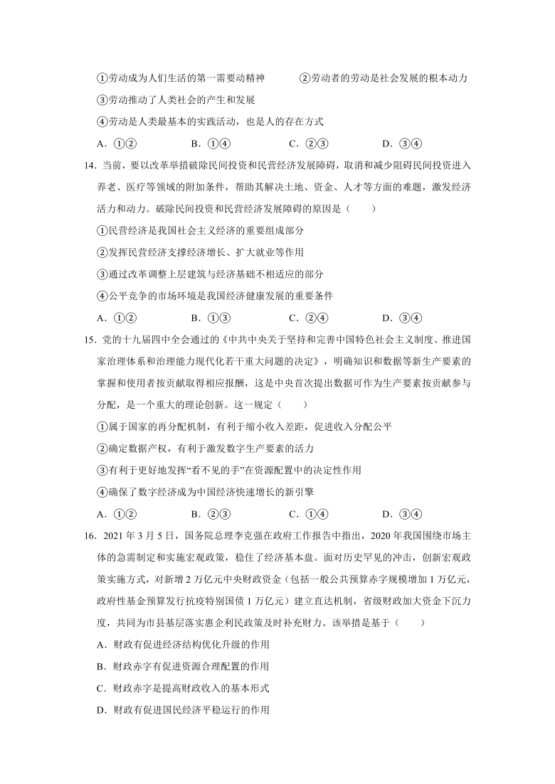 河南省鹤壁市综合高中2020-2021学年高二下学期第二次段考政治试卷 Word版含答案