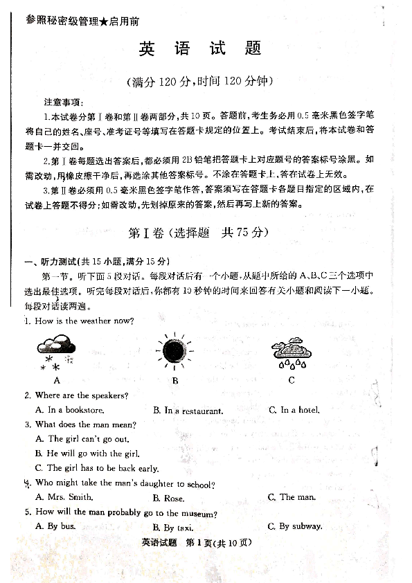 山东省日照市2020年中考英语试题（扫描版，无答案无听力材料及音频）