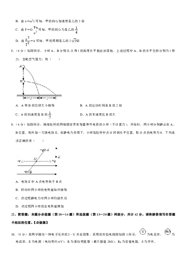 2020年江苏省高考物理试卷（Word版，含解析）