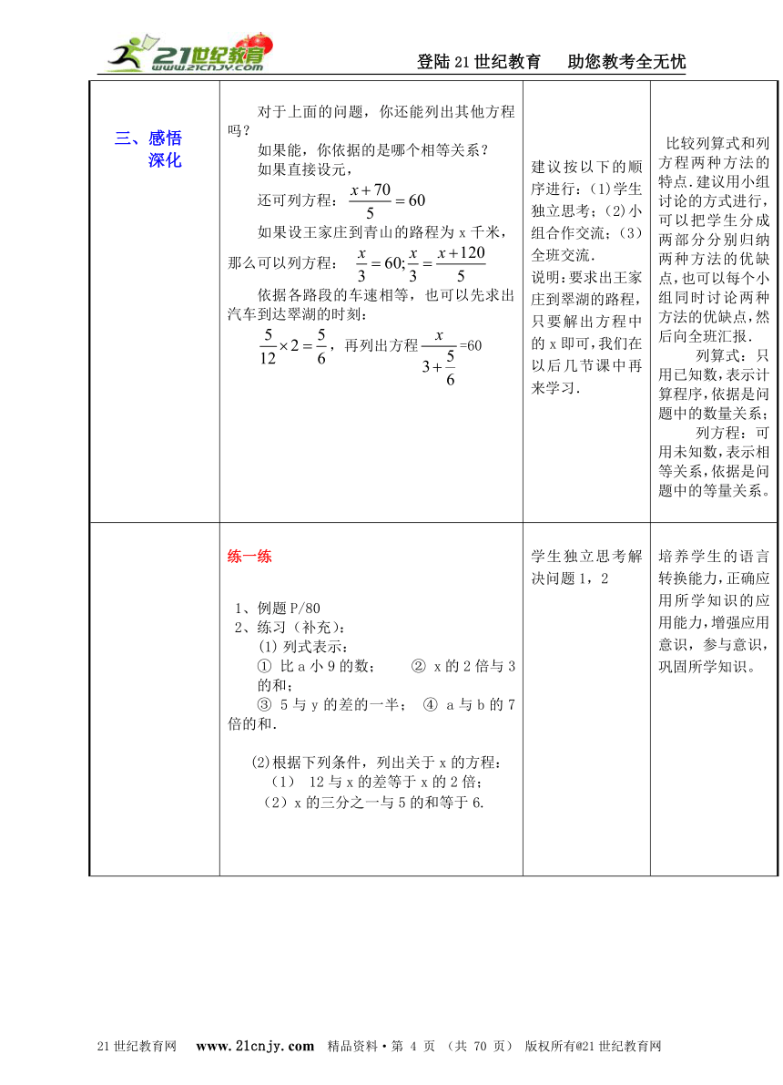 第三章 一元一次方程 全章教案