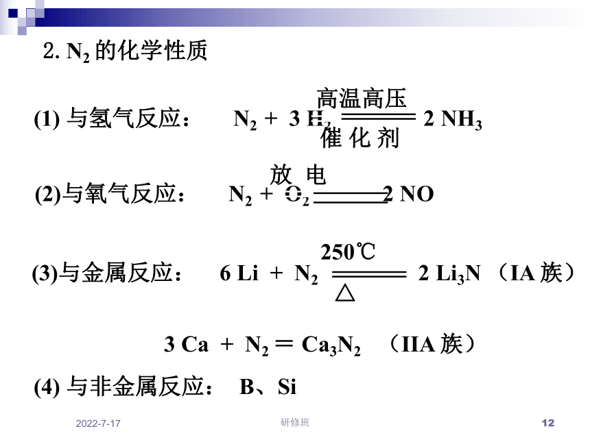 元素与化合物 (氮族元素和碳族)