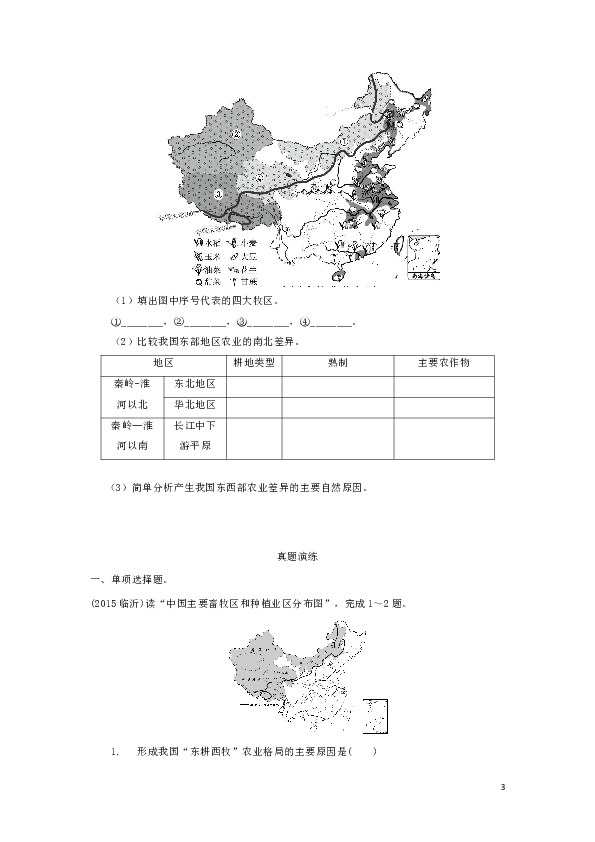 八年级地理上册4.2农业测试（新版）新人教版(有答案)