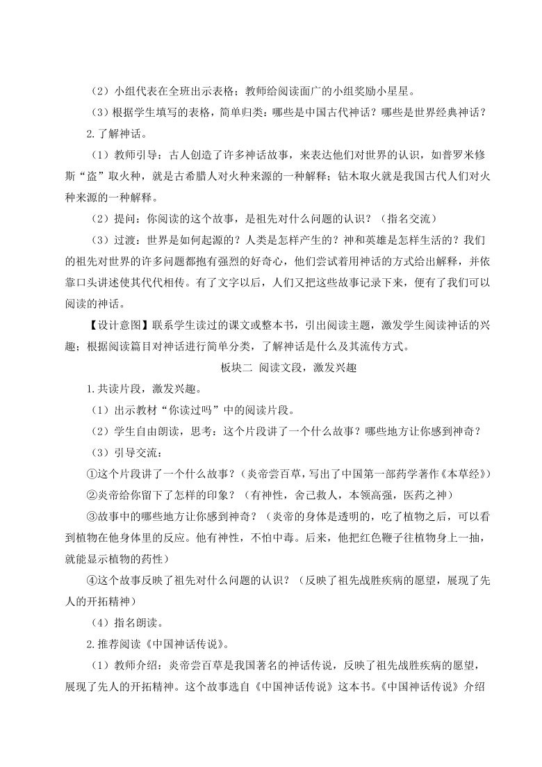 部编版四年级上册语文第四单元 快乐读书吧：很久很久以前  教案（3课时 含反思）