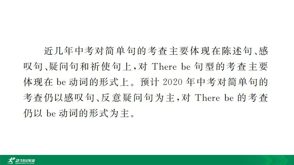 【备考2020】人教版英语中考二轮复习课件：中考题型解答技巧+训练01单项选择（11）简单句与Therebe句型