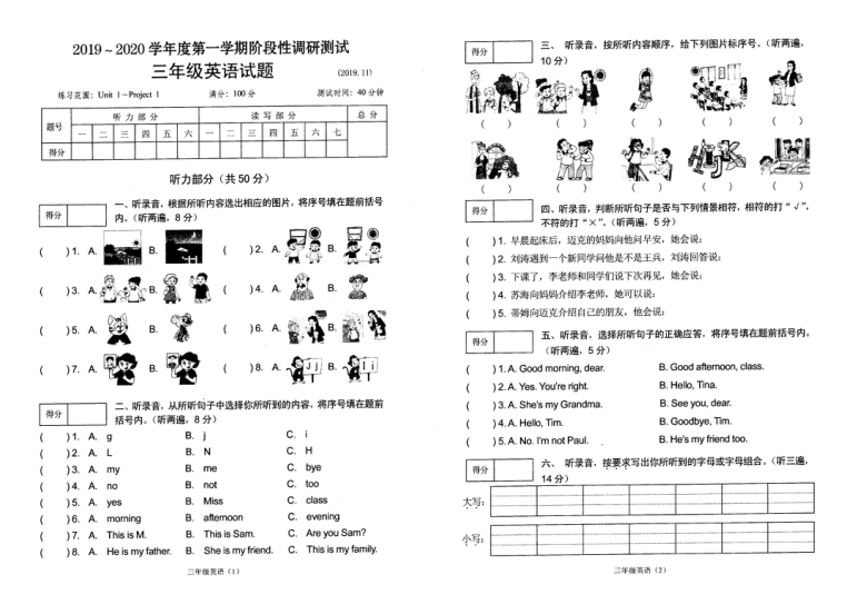 译林版三年级英语上册期中试卷（江苏常州2019年秋真卷，含答案,图片版）