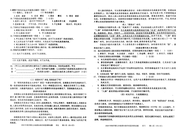 广西来宾市2020-2021学年第一学期九年级语文期考试题（扫描版，含答案）