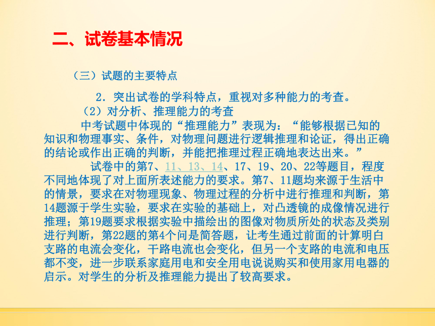 海南省2016初中毕业生学业水平考试物理科试卷分析讲座课件共32张PPT （共32张PPT）