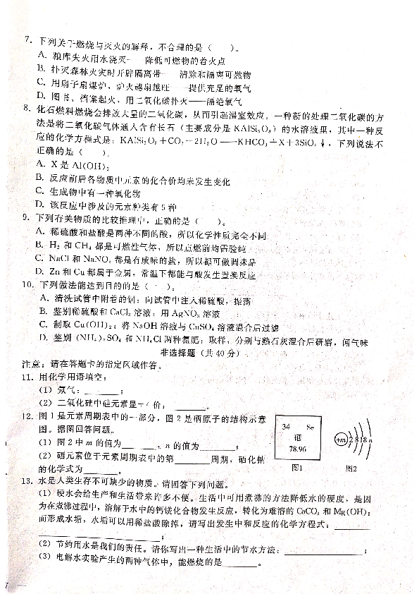 吉林省长春市2019届中考模拟试题（四）化学试题（扫描版，无答案）