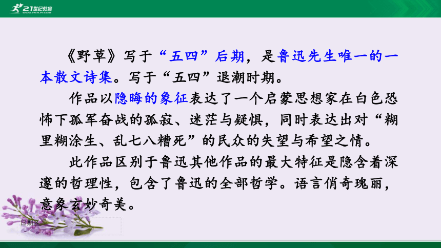 25. 好的故事  课件