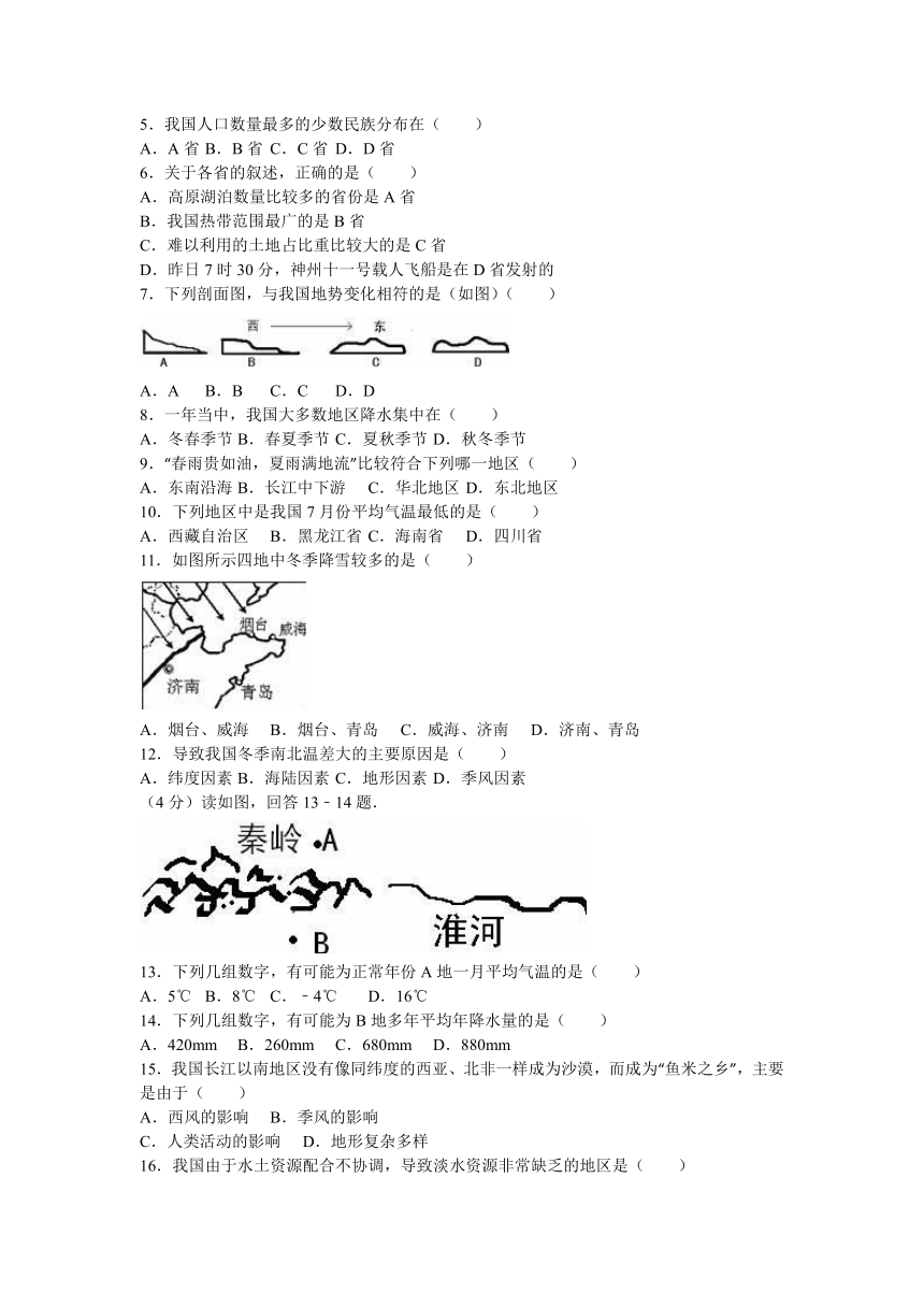 山东省潍坊市高密市2016-2017学年八年级（上）期中地理试卷(解析版)