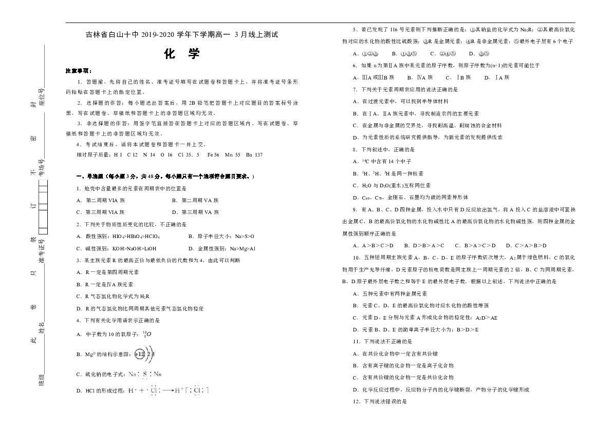 吉林省白山十中2019-2020学年下学期高一 3月线上测试  化学（解析版）