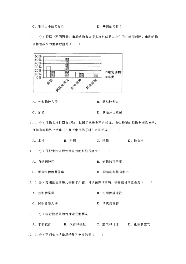 2019-2020学年吉林省长春市宽城区八年级（上）期末生物试卷[PDF解析版]