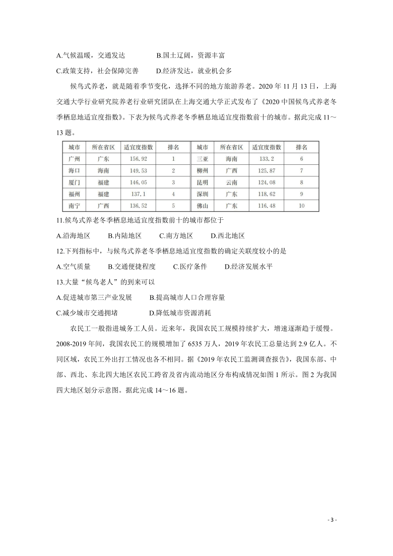 2020-2021学年山西省运城市高中联合体高一3月调研测试 地理 Word版含部分解析