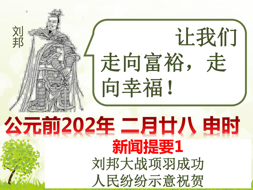 新人教版历史 7年级上册第11-13 西汉和东汉复习课件28PPT