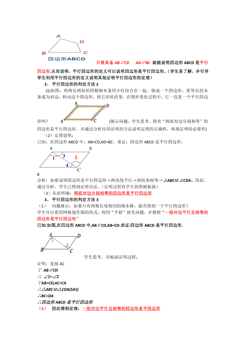 北师大版八年级下册 6.2 平行四边形的判定 教案
