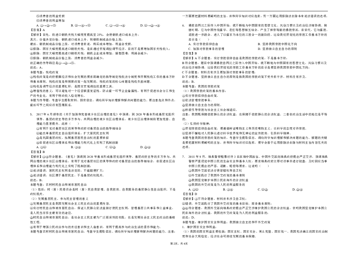 广东省兴宁市第一中学2019届高三上学期期末考试政治试题（解析版）