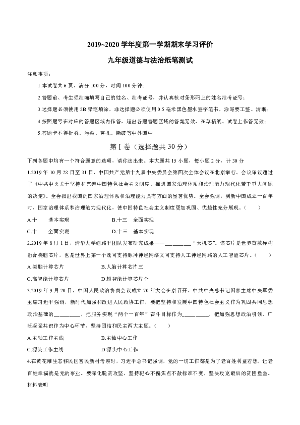 陕西省西安市长安区统测2019-2020学年九年级上学期期末道德与法治试题（含答案）