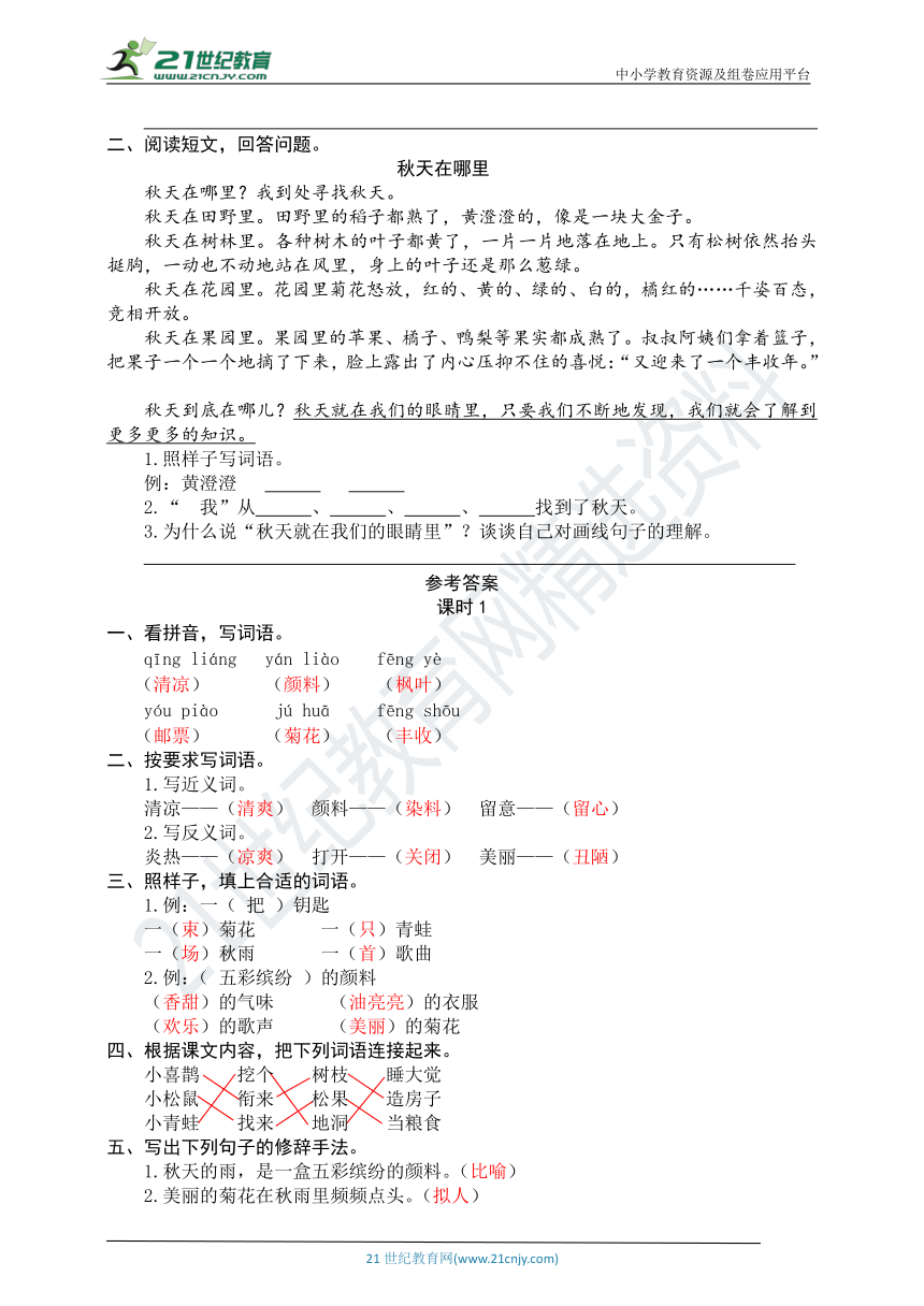 6  秋天的雨 同步练习题（word版有答案）