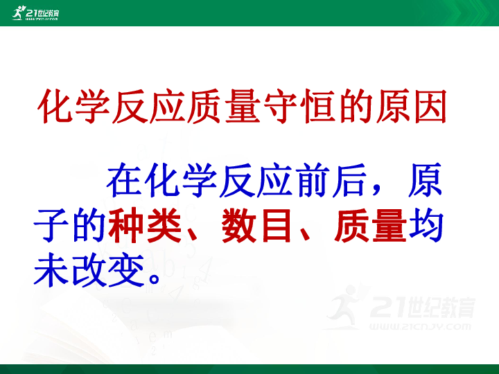 第五单元《化学方程式》复习课件