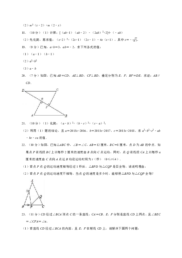 2018-2019学年河南省南阳市邓州市八年级（上）期中数学试卷（含答案解析）
