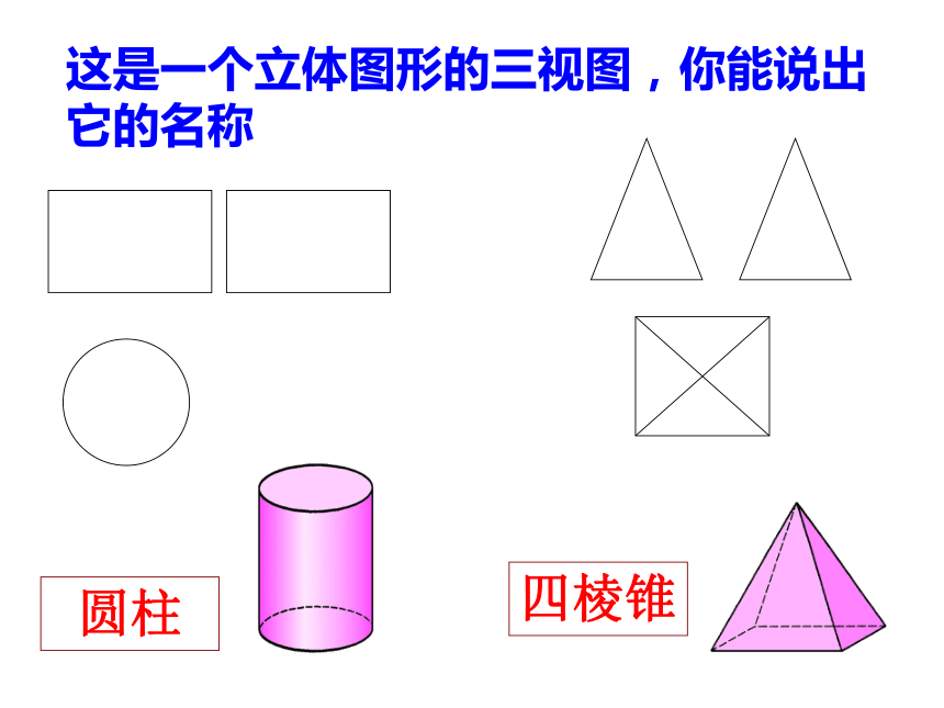 3.4由三视图描述几何体