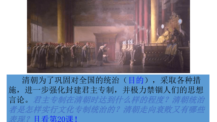 人教版历史七年级下册第20课课件《清朝君主专制的强化》