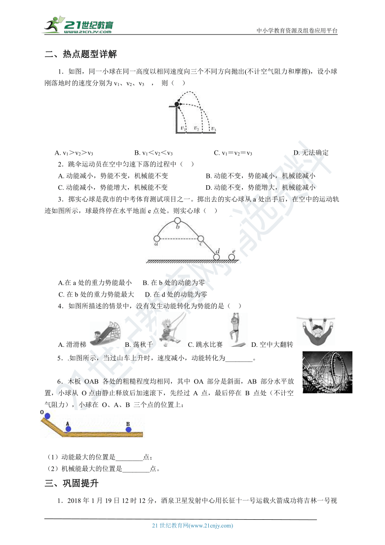 3.2机械能 同步学案（含解析）