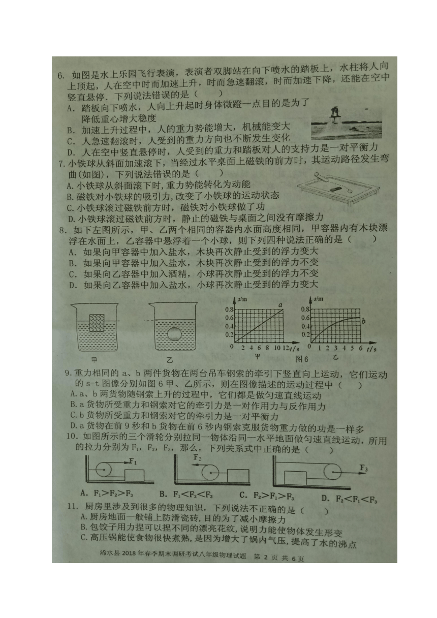 湖北省浠水县2017-2018学年八年级下学期期末考试物理试题（图片版，含答案）