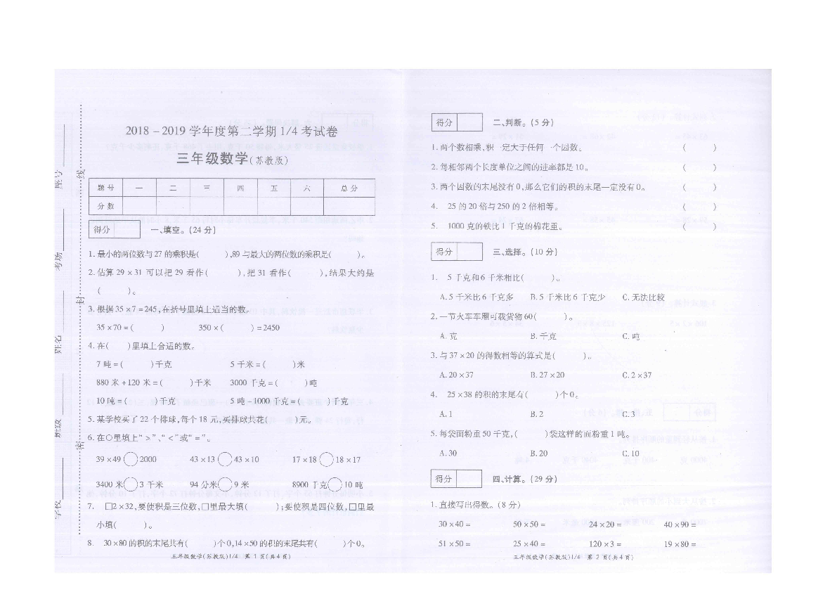 河南省周口市鹿邑县2018-2019学年第二学期三年级数学月考试卷（扫描版含答案）