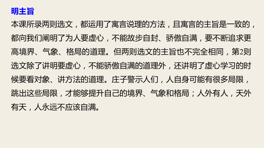 2018版高中语文人教版先秦诸子选读课件：第五单元 三、东海之大乐