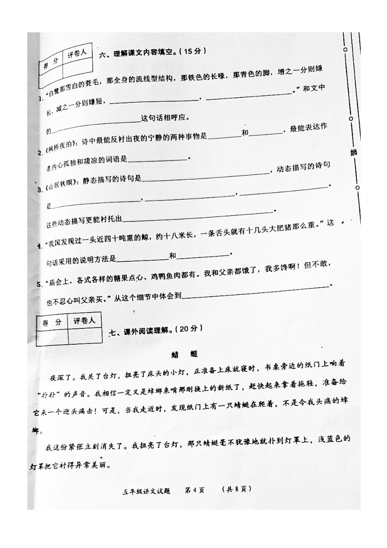 陝西省西安市20202021學年五年級第一學期語文期末試卷圖片版無答案