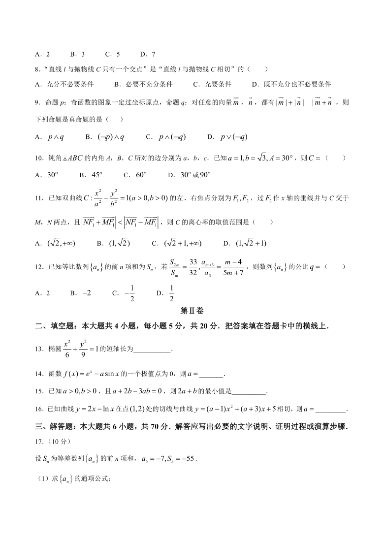 陕西省汉中市2020-2021学年高二上学期期末考试文科数学试题 Word版含答案