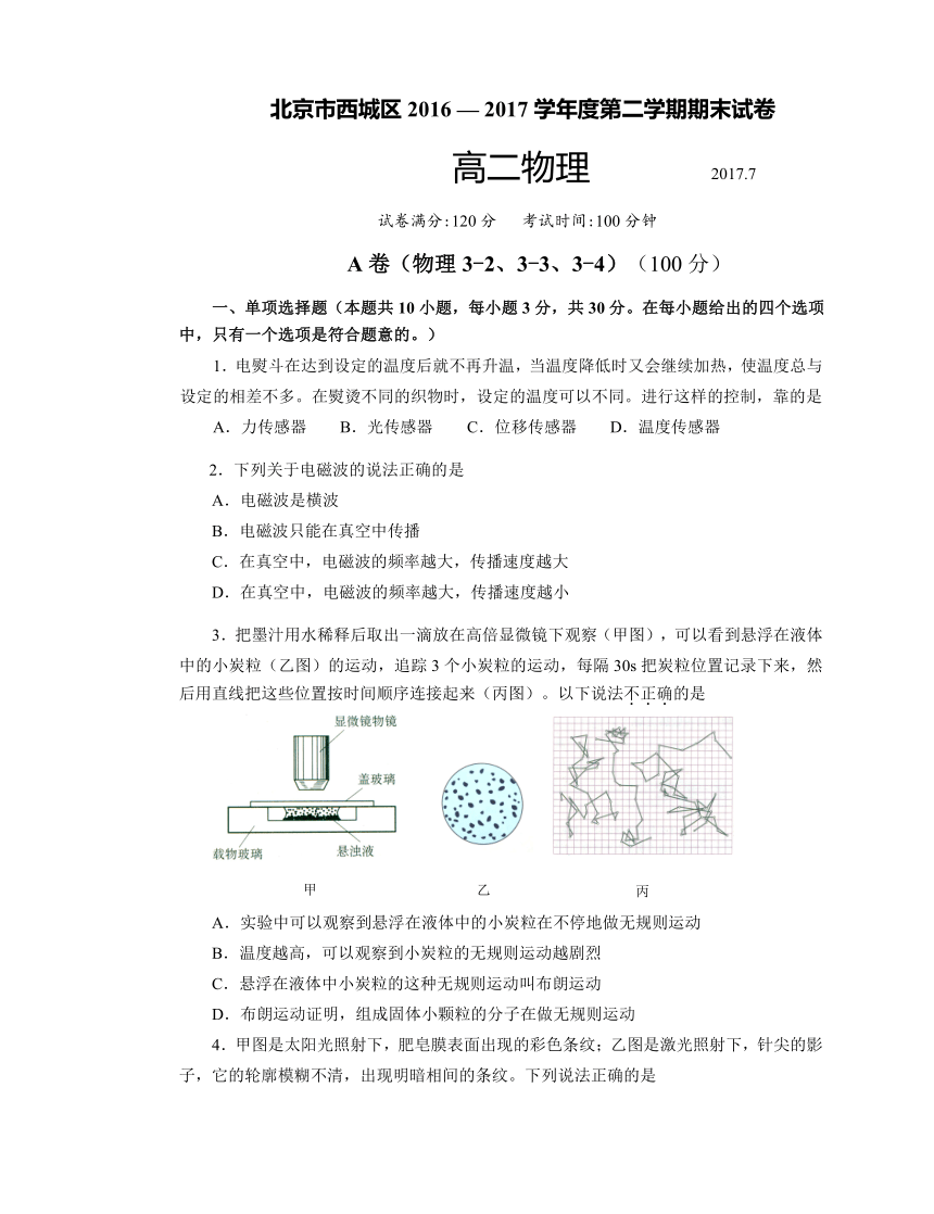 北京市西城区2016 — 2017学年度第二学期期末高二物理试卷