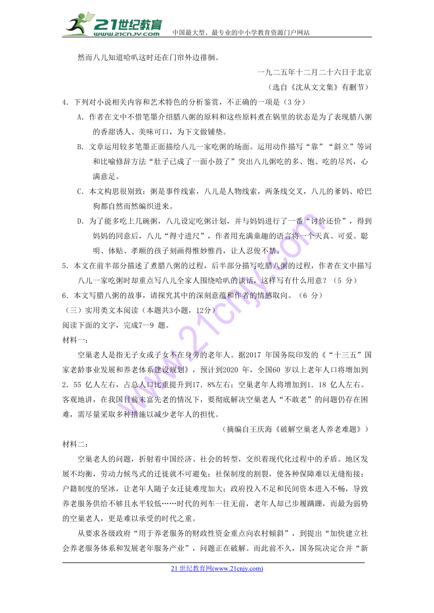 山西百校2017-2018学年高二下学期期中联考语文试题 Word版含答案