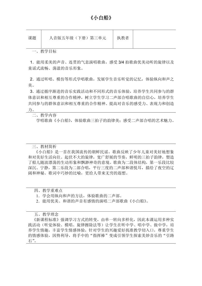 小白船简谱加伴奏_小白船简谱带前奏的(2)