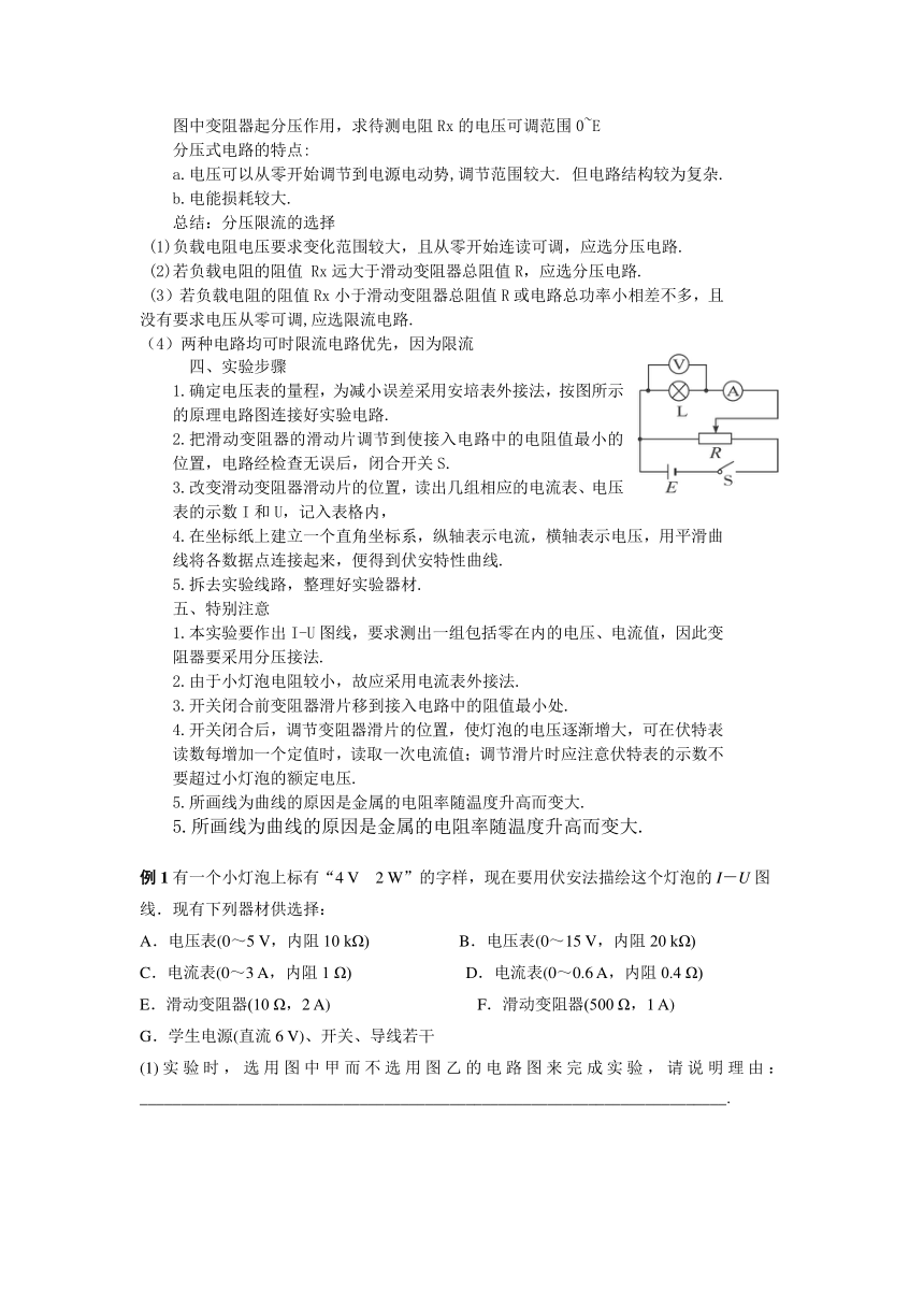 人教版高中物理选修3-1 电学实验复习资料（无答案）