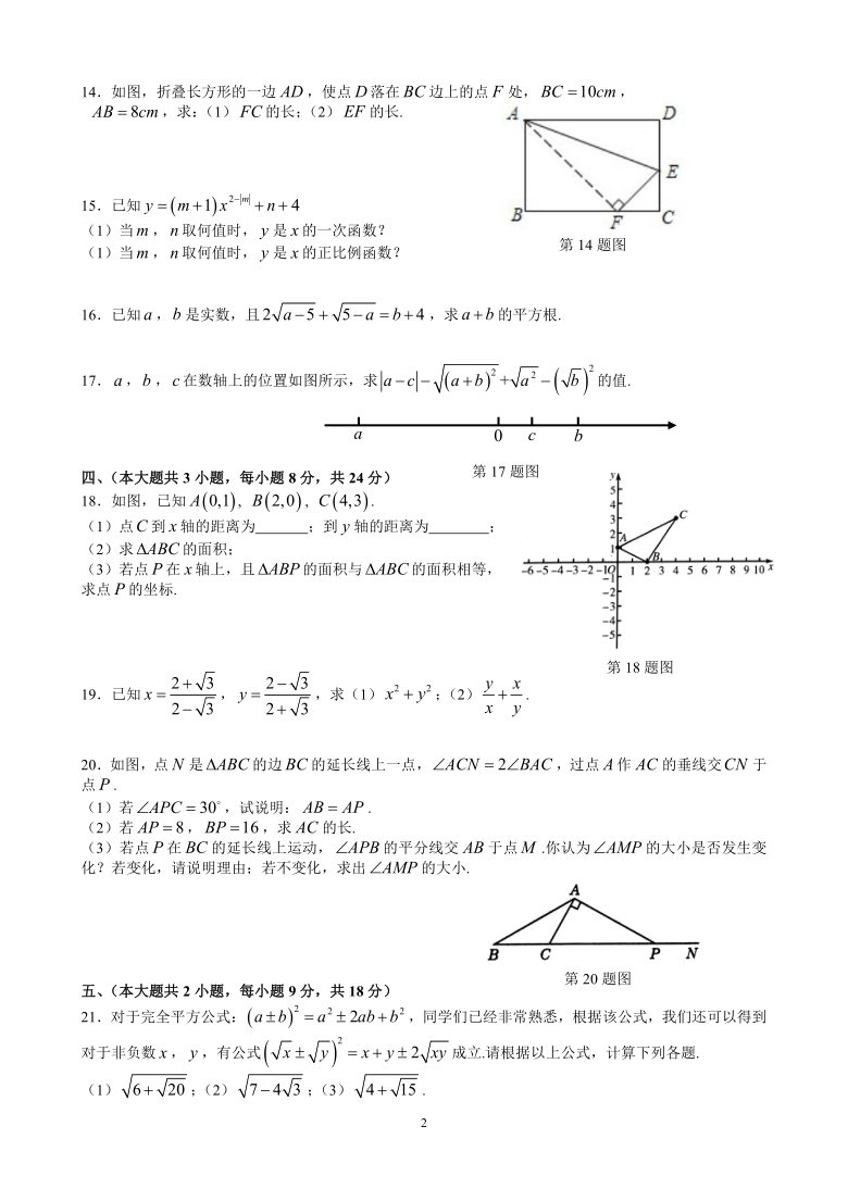 江西省吉安市朝宗实验学校2020—2021学年度八年级上学期第一次段考数学试卷（PDF版 含答案）