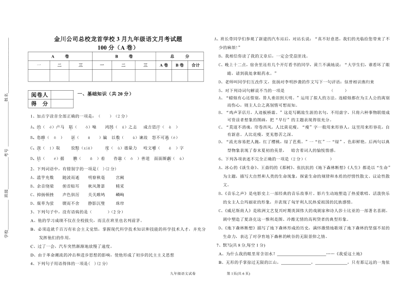 金川公司总校龙首学校3月九年级下语文月考试题[下学期]