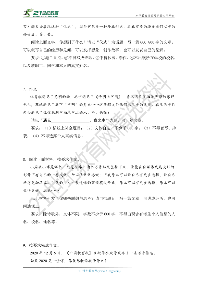 13. 八下期中专项复习十三  作文参考范文及写作解析、点拨