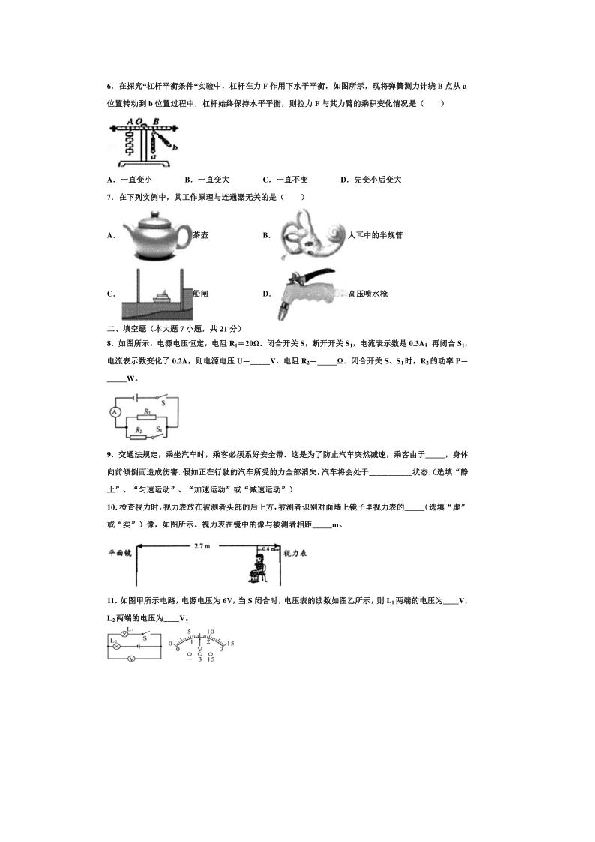 江苏省南通市部分校2019-2020学年中考物理模拟试卷（PDF附答案）