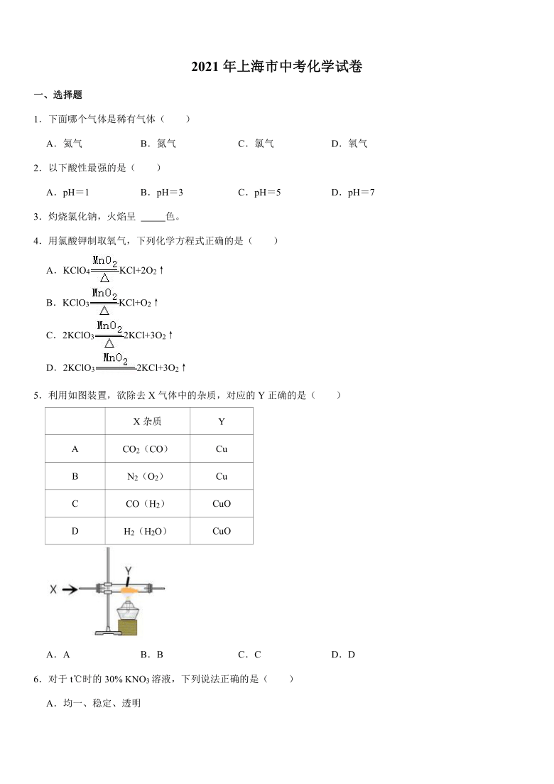 2021年上海市中考化学试卷word版答案解析